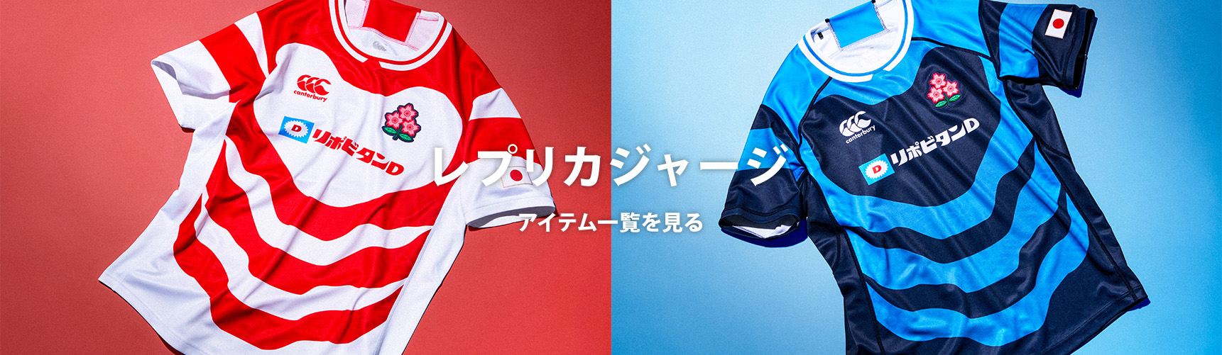 レプリカジャージ アイテム一覧を見る