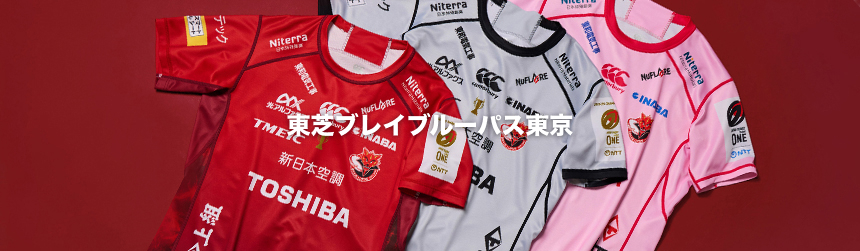 東芝ブレイプルーパス東京 アイテム一覧を見る