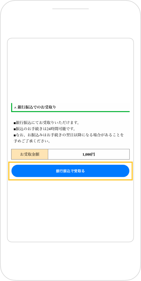 ウェルネット返金サービス