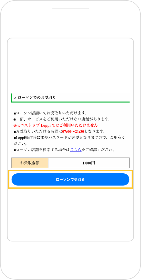 ウェルネット返金サービス