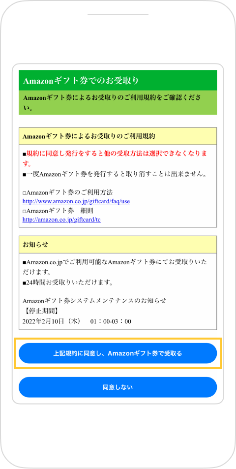ウェルネット返金サービス