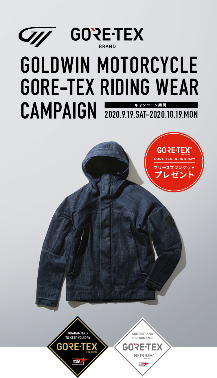 goldwin motorcycle GORE-TEX Riding wear campaign キャンペーン期間：2020.9.19. SAT-2020.10.19. MON GORE-TEX Infiniium フリースブランケット プレゼント
