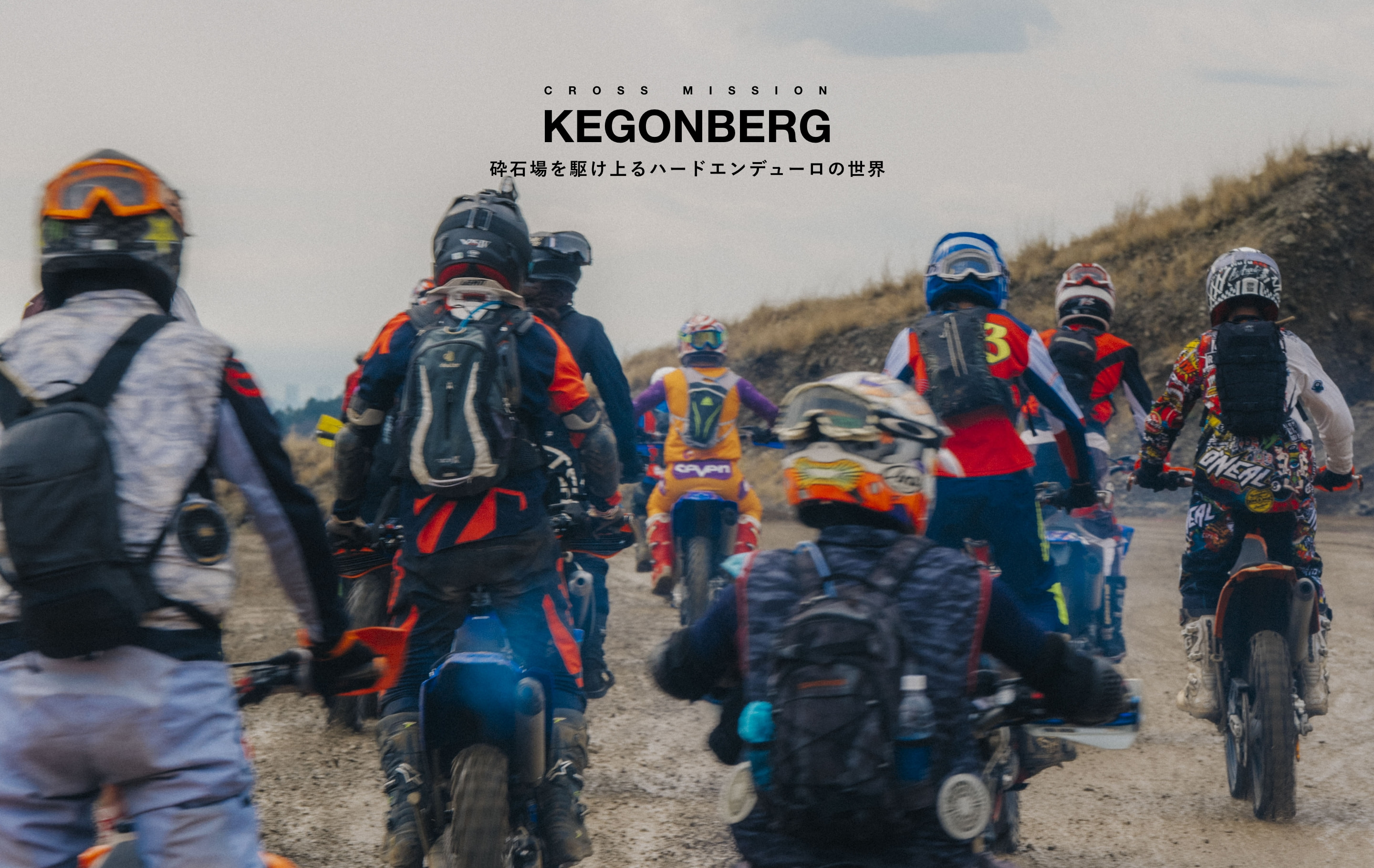 CROSS MISSION KEGONBERG 砕石場を駆け上るハードエンデューロの世界